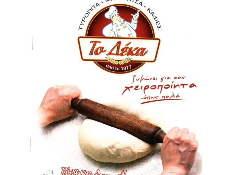 Το Δέκα Θοδωρής Βογκλης