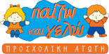 ΠΑΙΖΩ ΚΑΙ ΓΕΛΩ