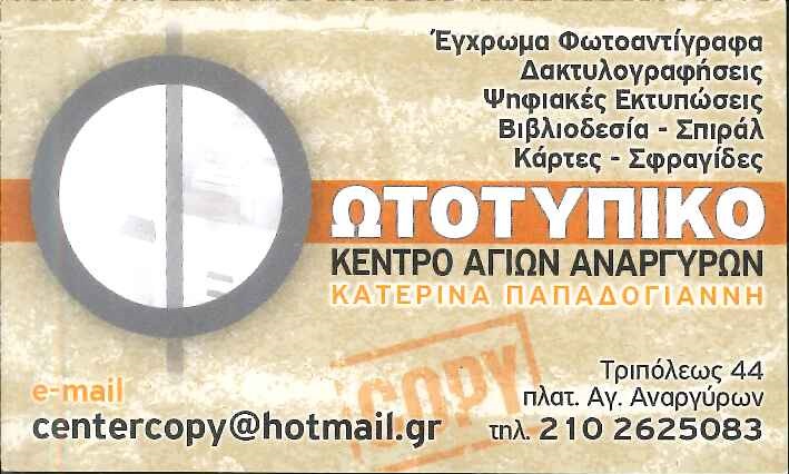 ΦΩΤΟΤΥΠΙΚΟ ΚΕΝΤΡΟ