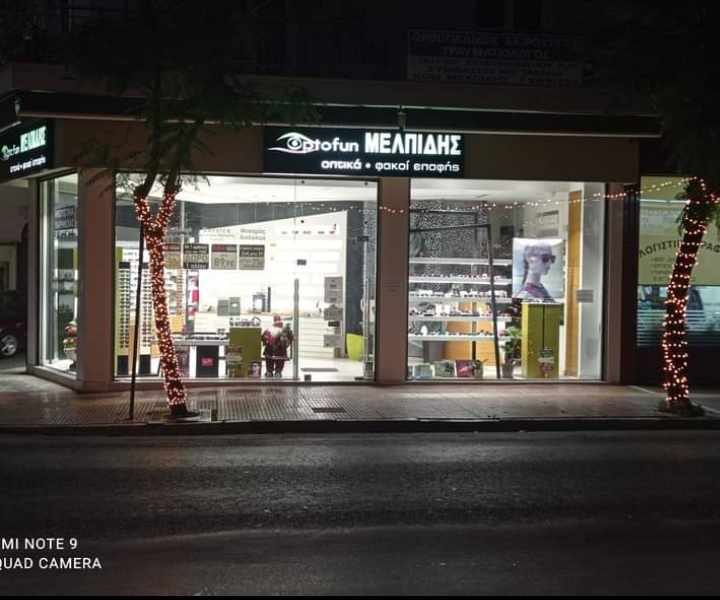 Οπτικά ΜΕΛΠΙΔΗΣ ΕΥΑΓΓΕΛΟΣ Melpidis Optofun