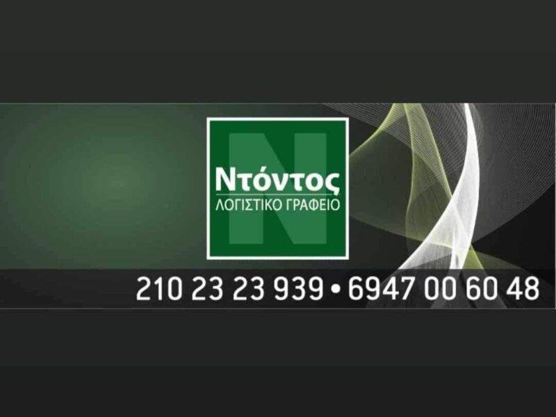 ΝΤΟΝΤΟΣ ΓΙΩΡΓΟΣ