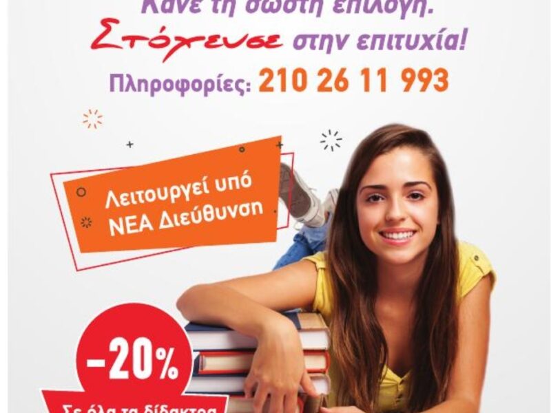ΝΕΟ ΦΡΟΝΤΙΣΤΗΡΙΟ