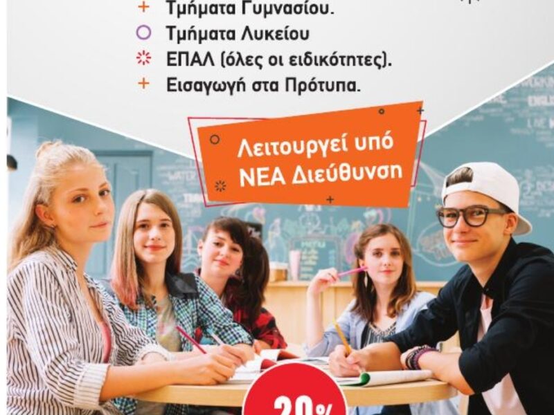 ΝΕΟ ΦΡΟΝΤΙΣΤΗΡΙΟ