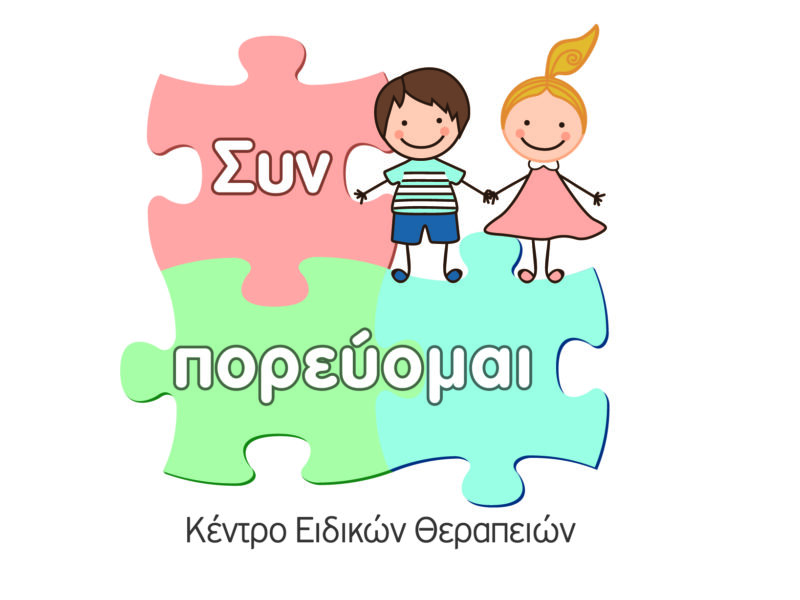 ΣΥΝ-ΠΟΡΕΥΟΜΑΙ