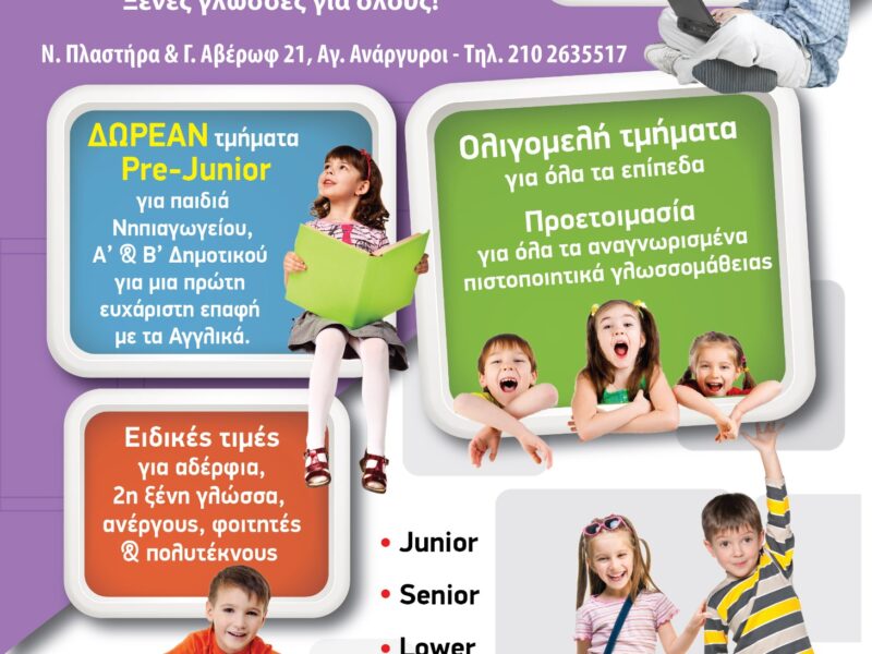 Ξένες γλώσσες
